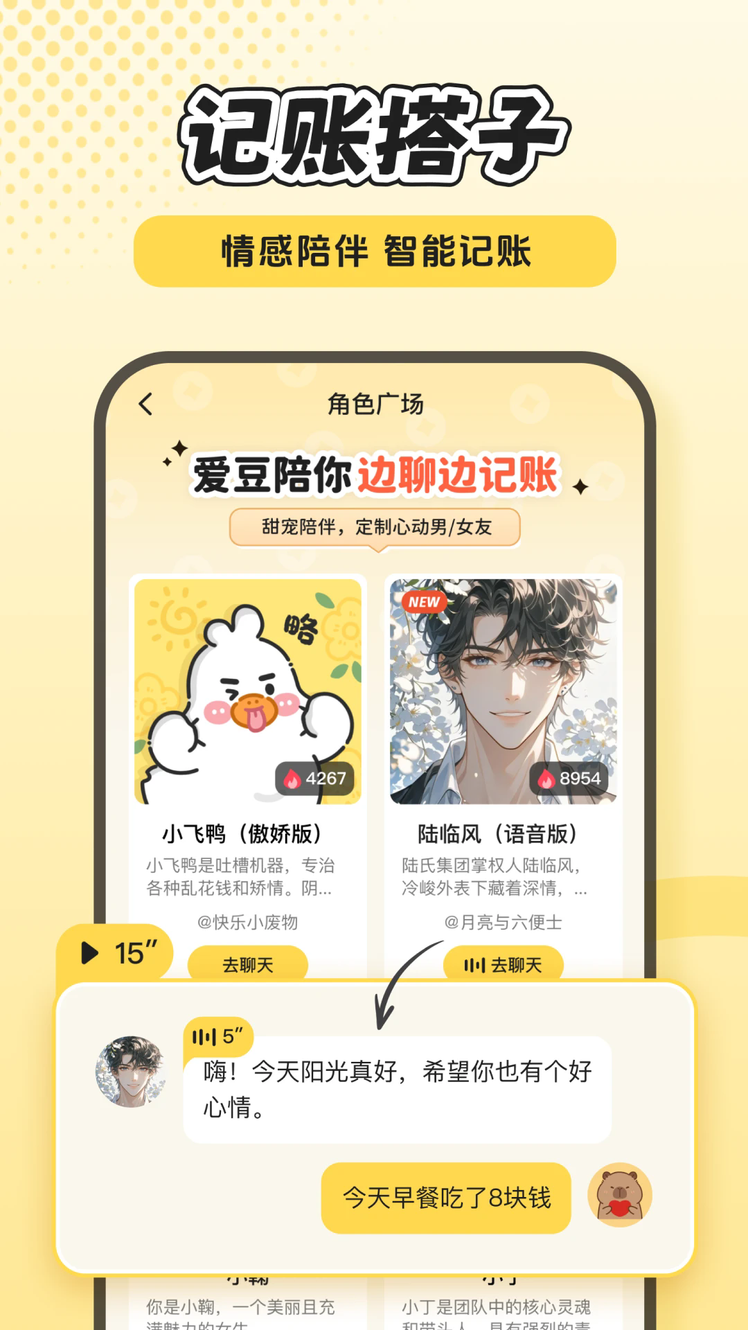飞鸭AI记账截图4
