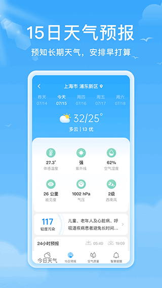 熊猫天气截图1