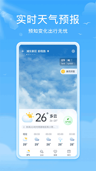 熊猫天气截图3