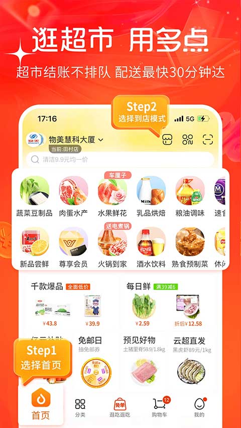 多点购物截图1