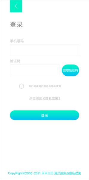 天天日历截图2