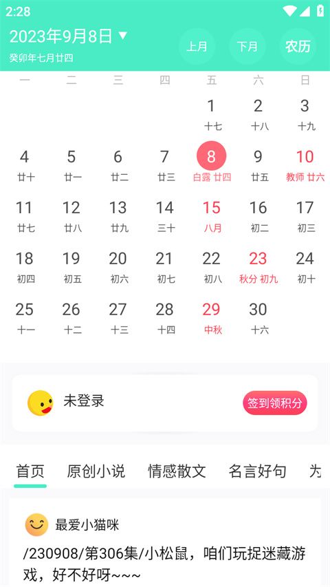 天天日历截图3