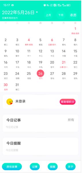 天天日历截图4