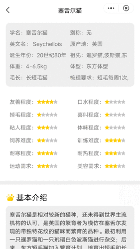 喵星百科截图3