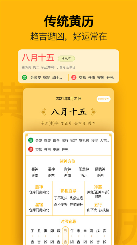 简约日历截图1