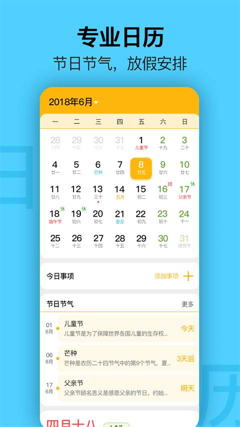 简约日历截图5