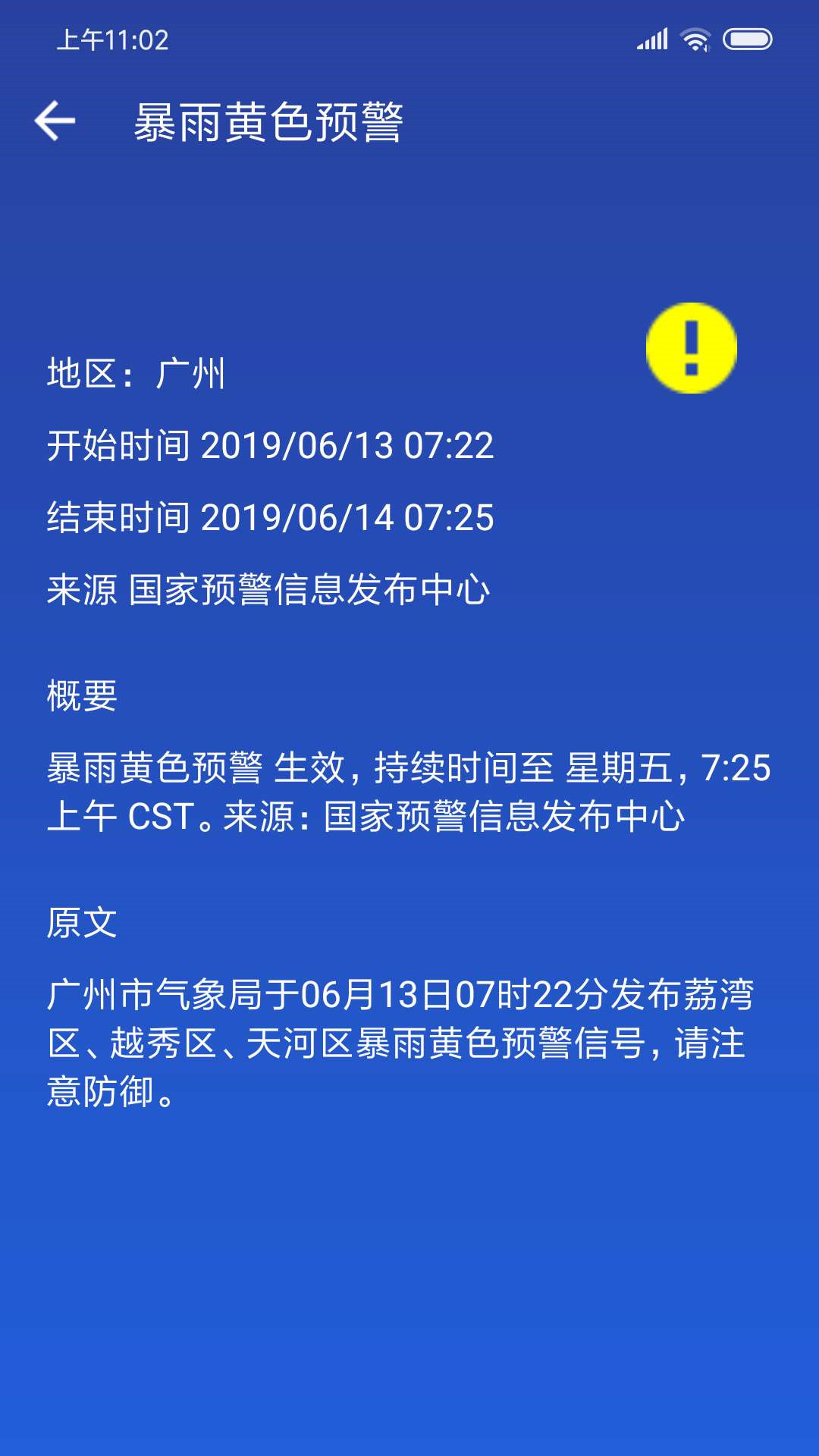 简约天气截图1