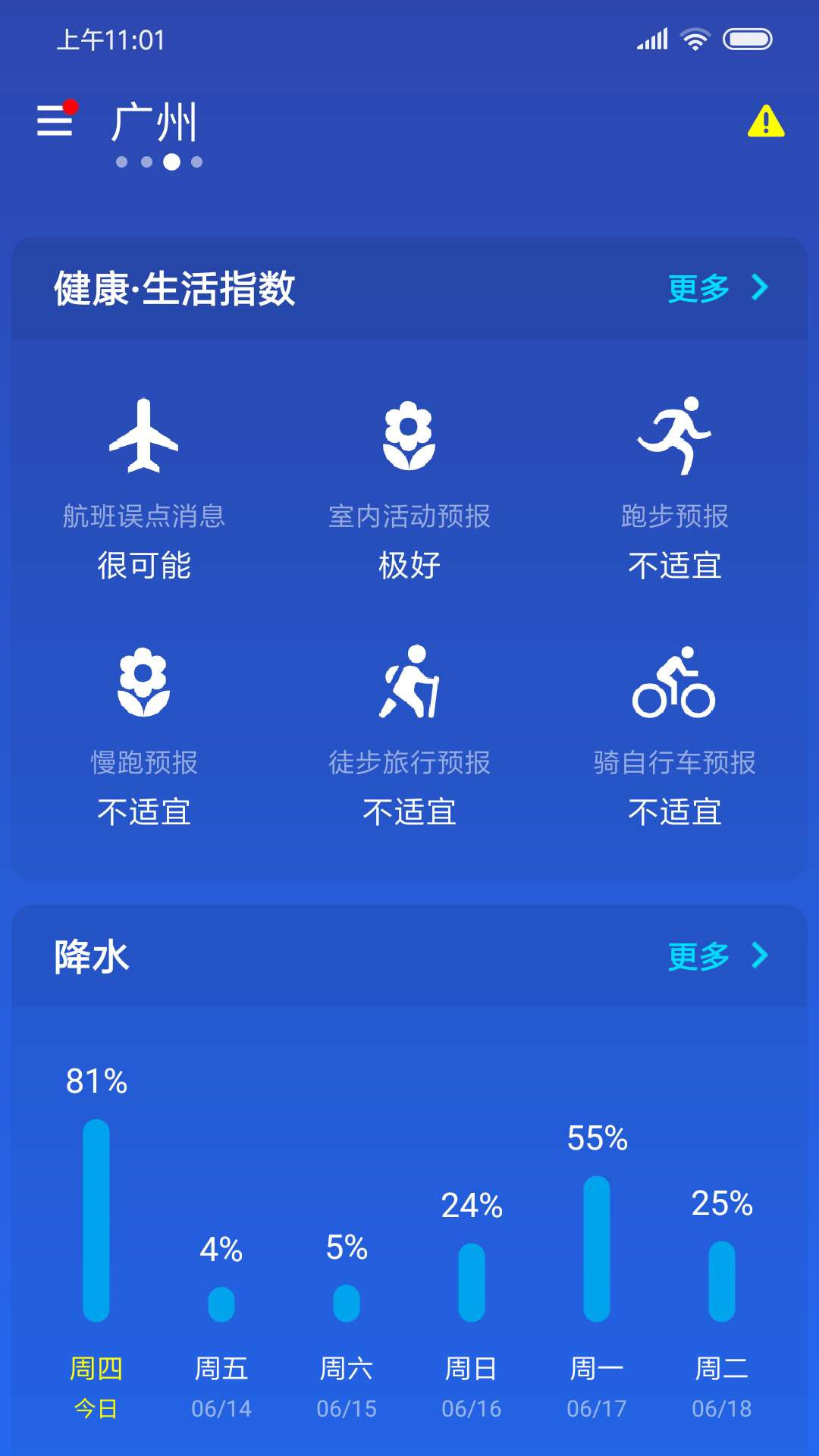 简约天气截图3
