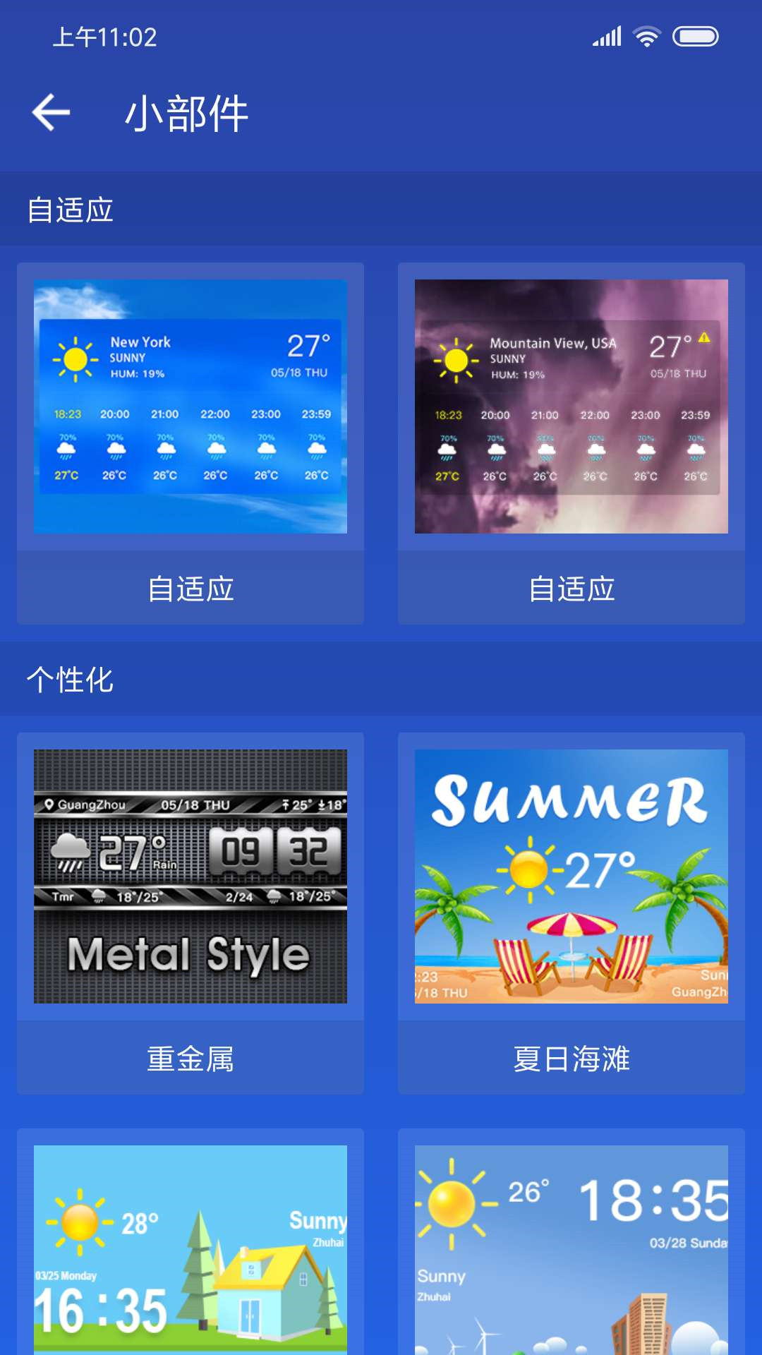 简约天气截图5