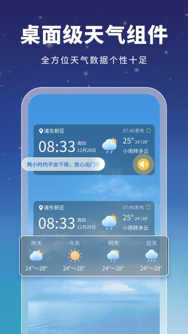 星云天气截图1