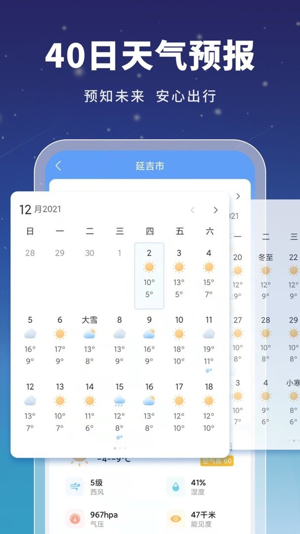 星云天气截图2