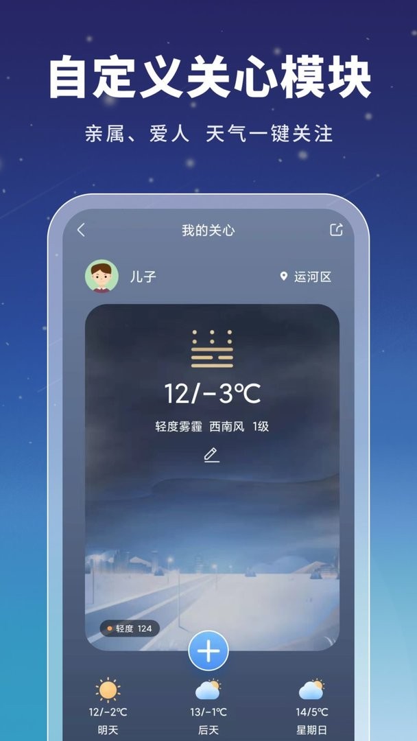 星云天气截图3