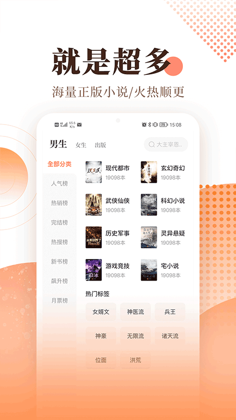 宜搜小说截图4
