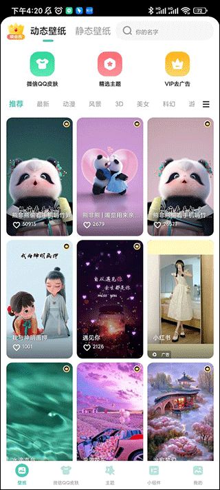 蜻蜓壁纸截图1