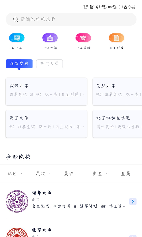 考研喵截图3