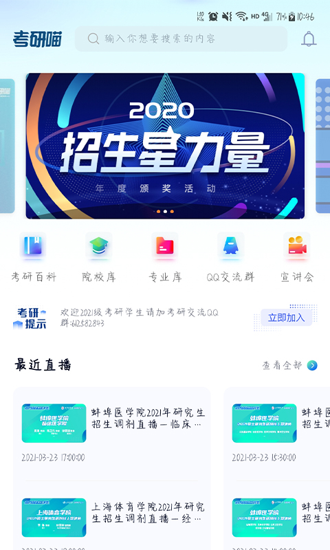 考研喵截图4