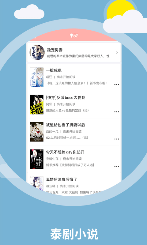 泰剧小说截图1