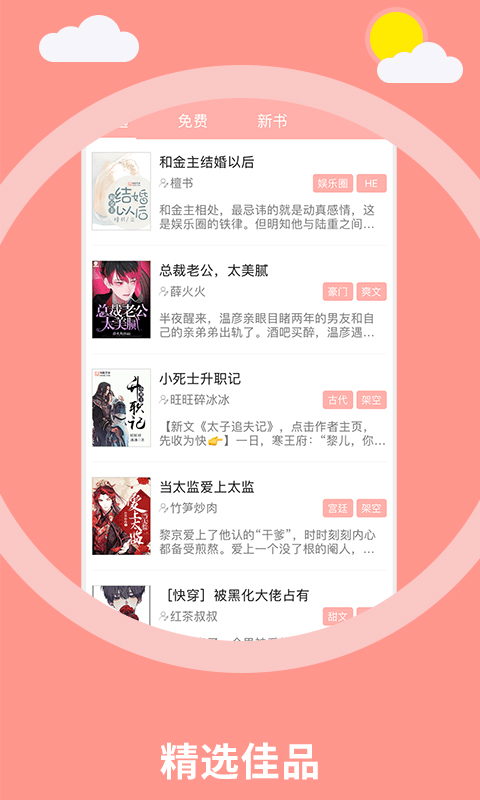 泰剧小说截图3