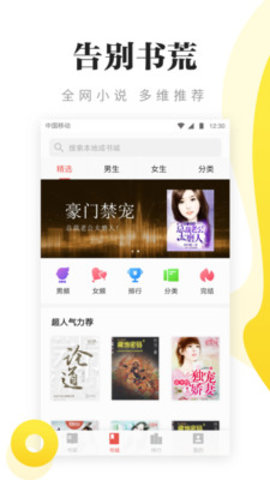 秘读免费小说截图3
