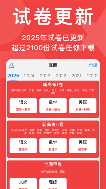 高考真题截图1
