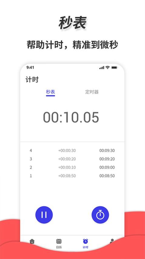 通用秒表截图1