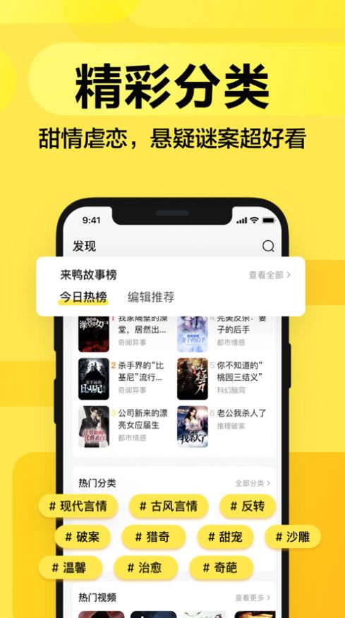 来鸭截图2