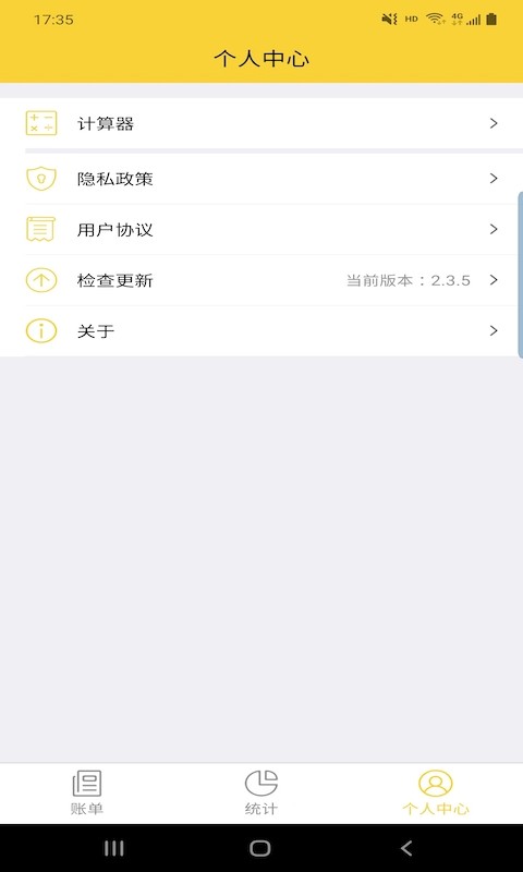 立安记账截图1