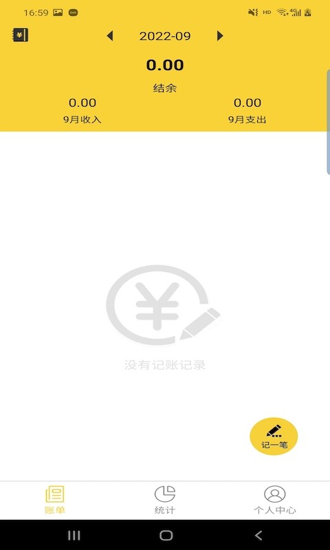 立安记账截图2