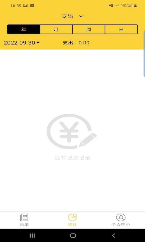 立安记账截图4