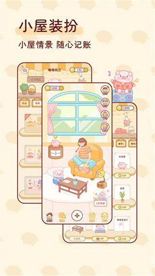 嘟嘟记账截图2