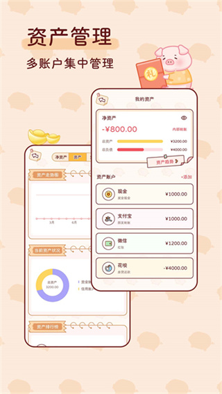 嘟嘟记账截图3