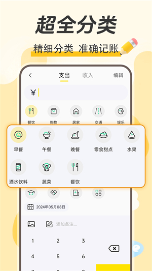 每日记账截图1