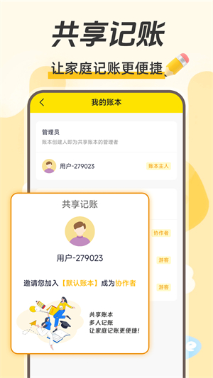 每日记账截图2