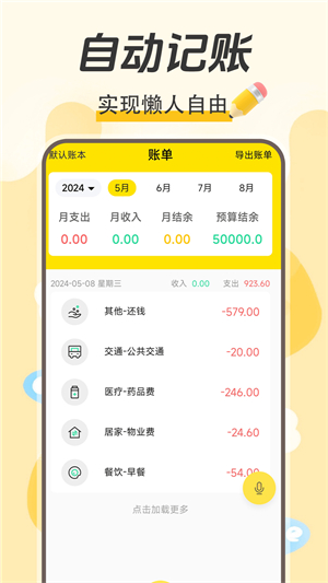 每日记账截图4