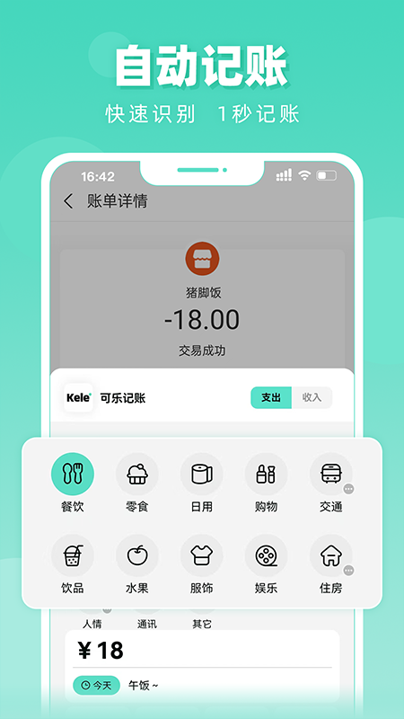 可乐记账截图2