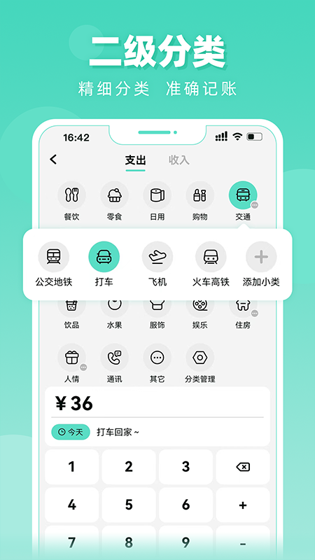 可乐记账截图4