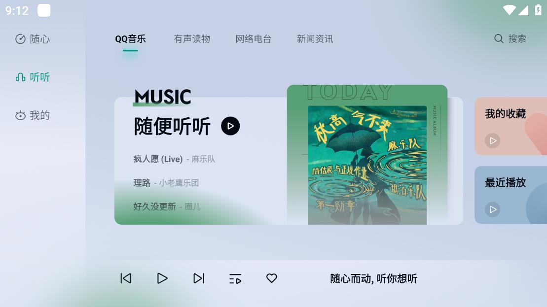诗川随听截图3