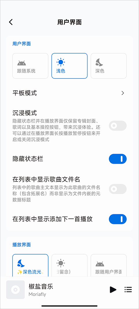 椒盐音乐截图1