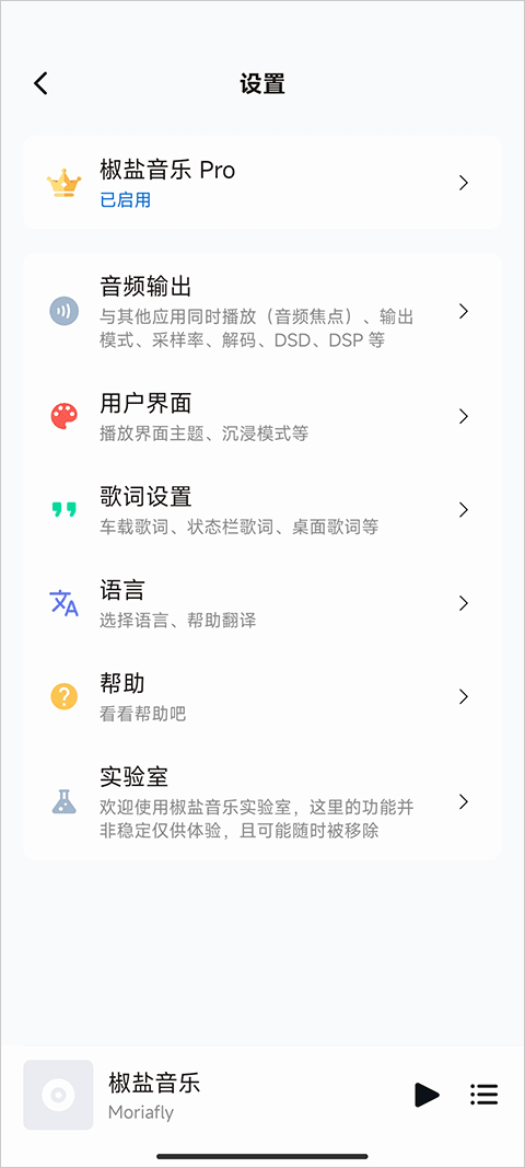 椒盐音乐截图4