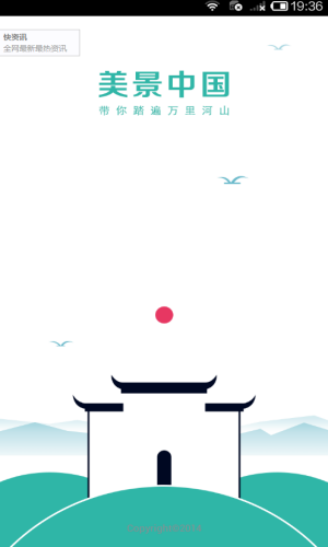 美景中国截图2