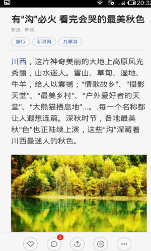 美景中国截图3