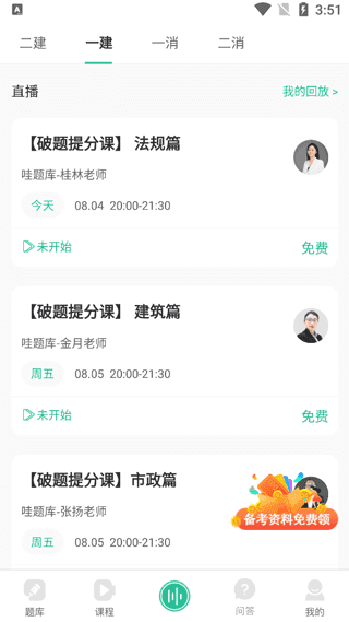 哇题库截图1