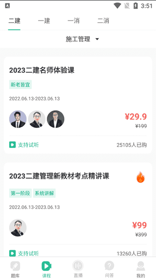 哇题库截图2