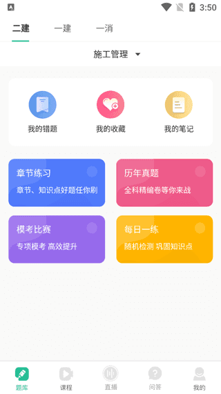 哇题库截图3