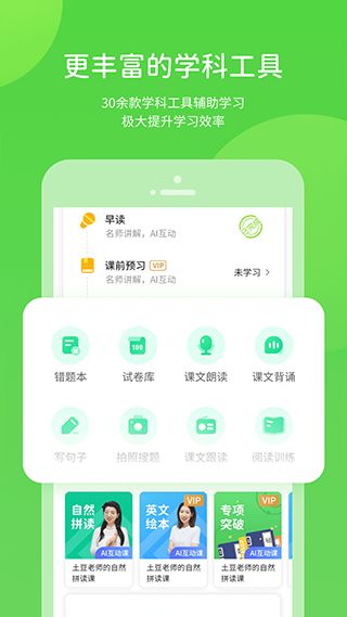 接力学习截图1