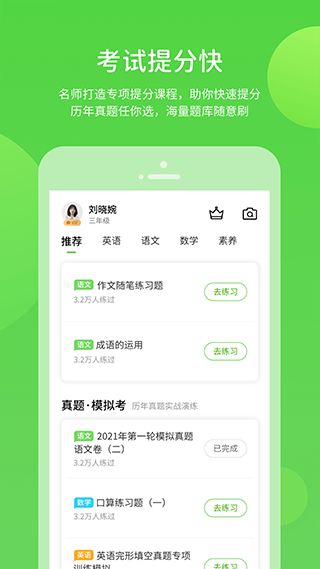 接力学习截图2