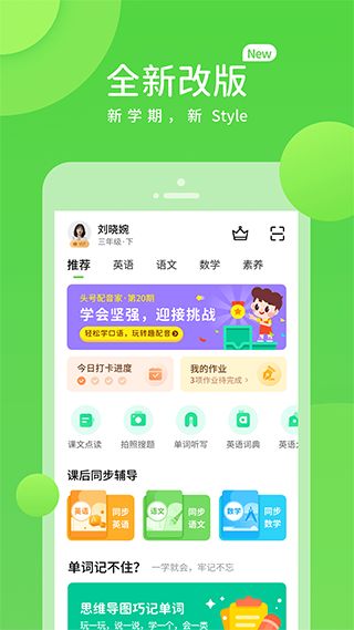 接力学习截图3