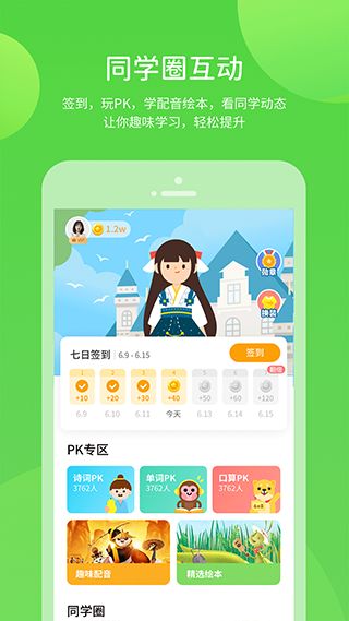 接力学习截图4