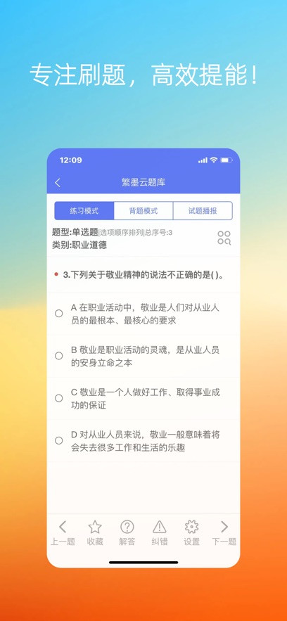 繁墨云题库截图2