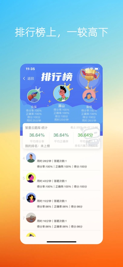 繁墨云题库截图3